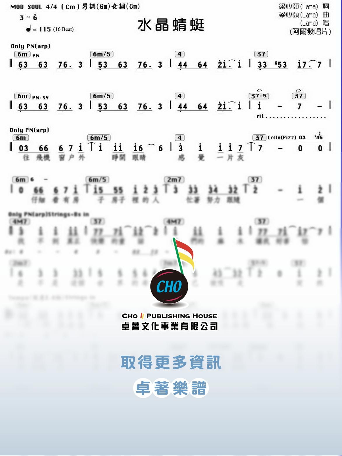水晶蜻蜓
